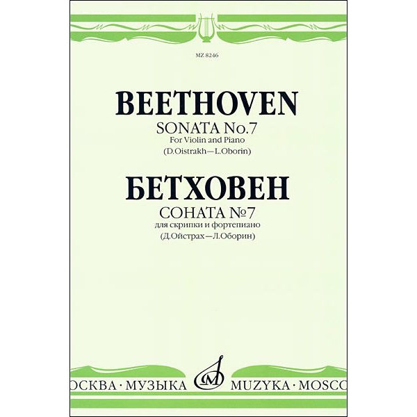 Sonata No. 7 for Violin and Piano